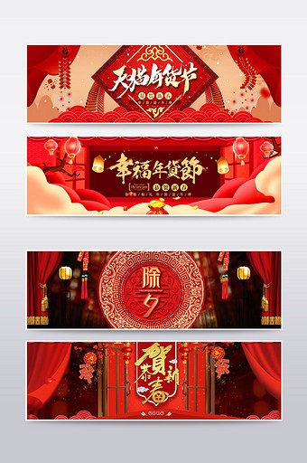 淘宝天猫年货节海报红色中国风喜庆海报图片