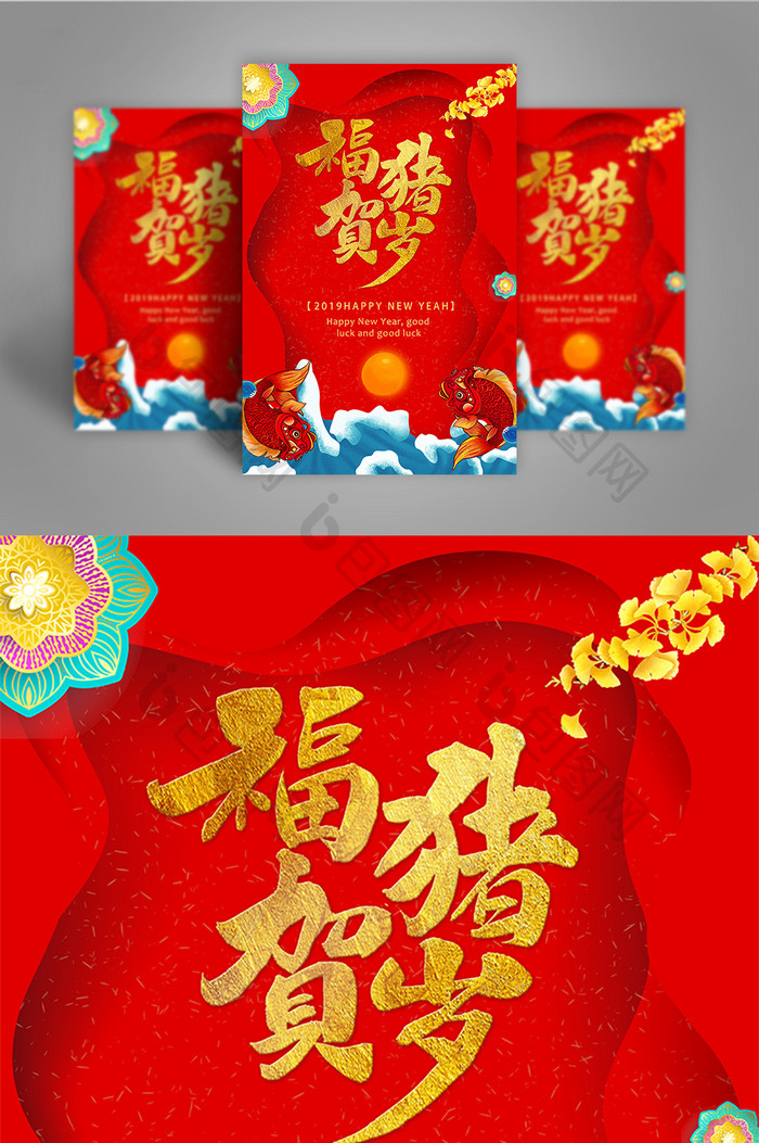 红色中式新年海报