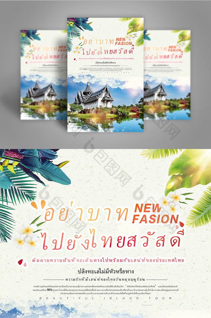 简洁风格的泰国旅游海报