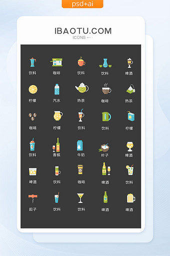 彩色卡通饮料图标矢量UI素材图片