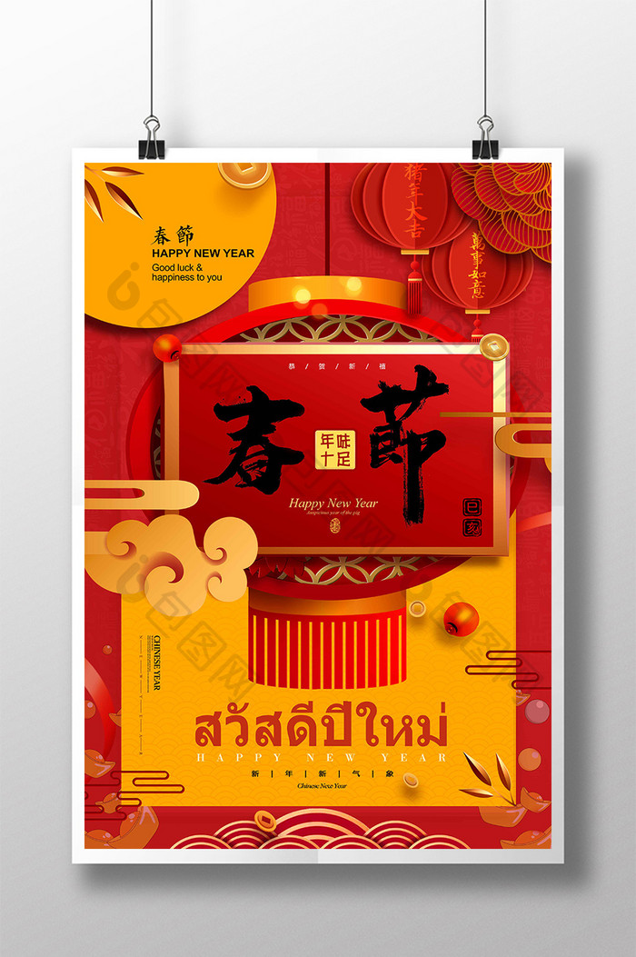 红色喜庆剪纸中国元素泰国春节海报