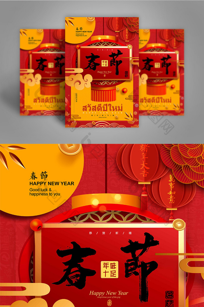 红色喜庆剪纸中国元素泰国春节海报