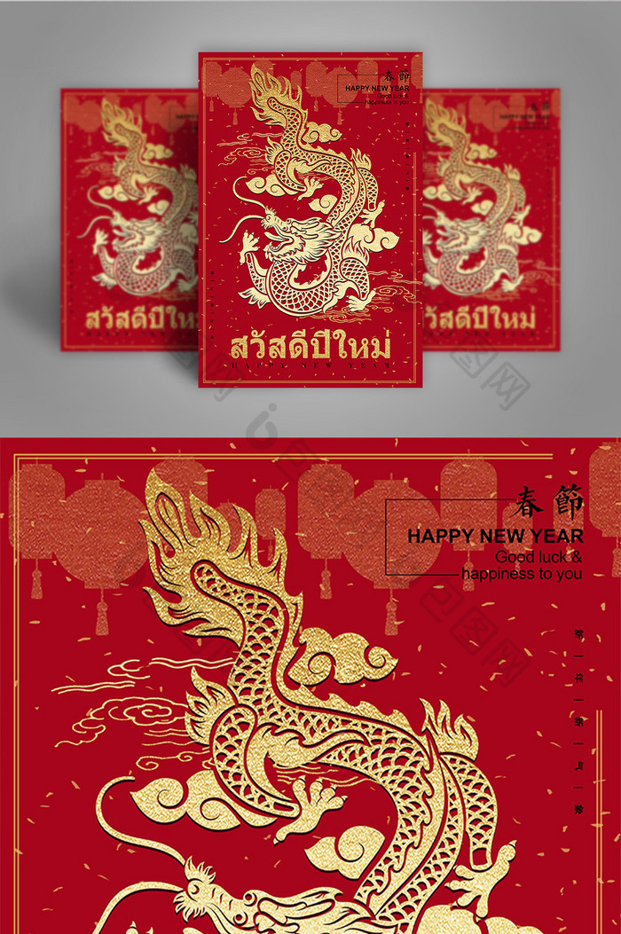 红色金色刺龙灯泰国春节海报