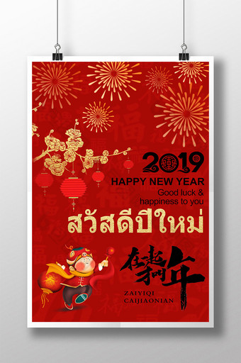 红字灯笼梅花中国新年泰国新年海报图片