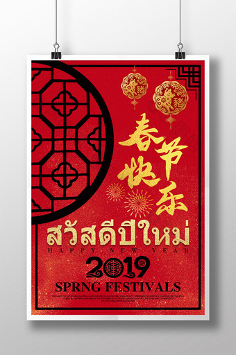 红色窗框灯笼烟花中国新年泰国新年海报图片