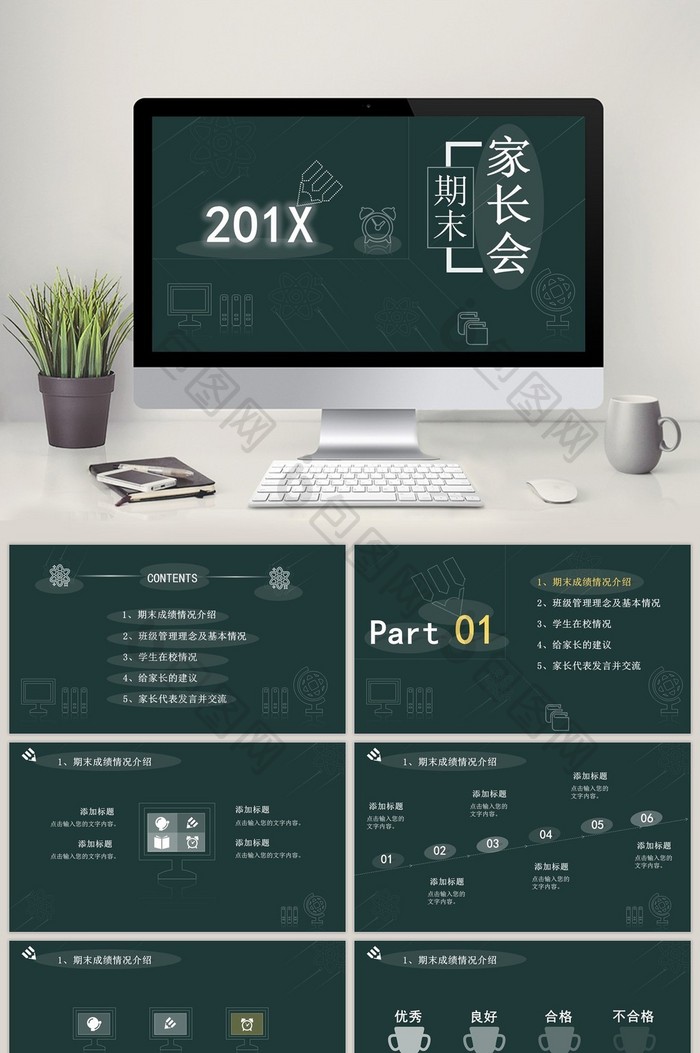 简约学校家长会PPT模板