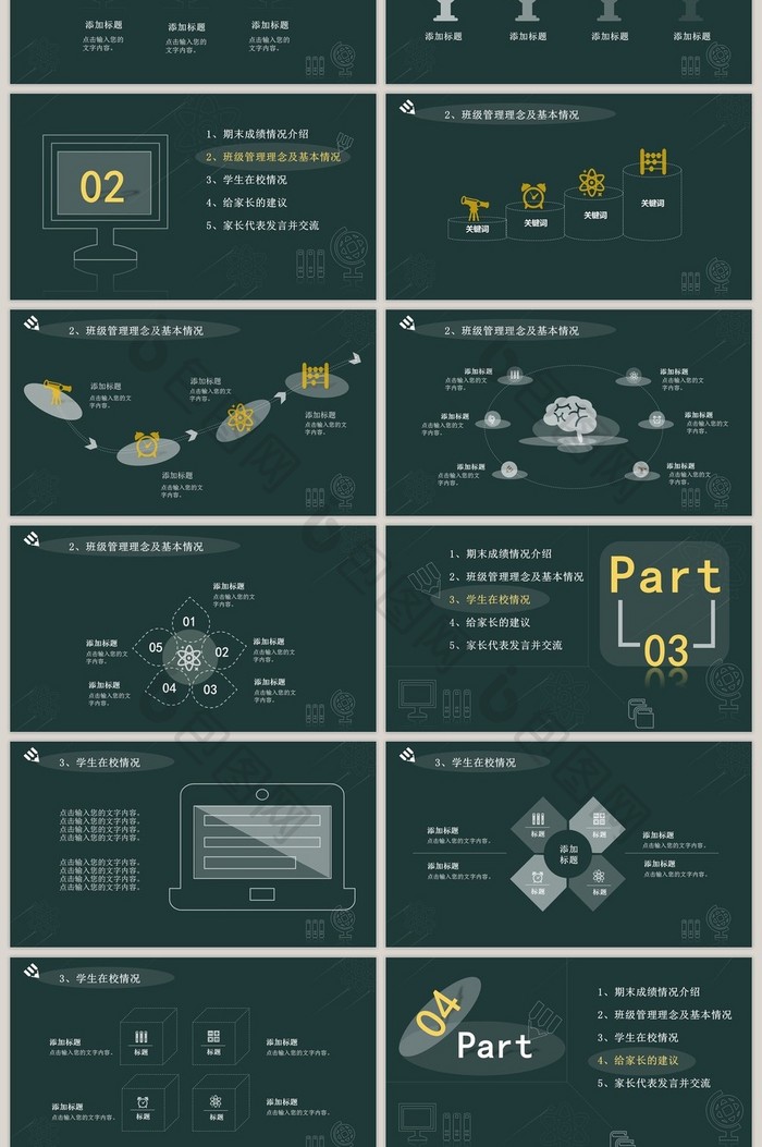 简约学校家长会PPT模板