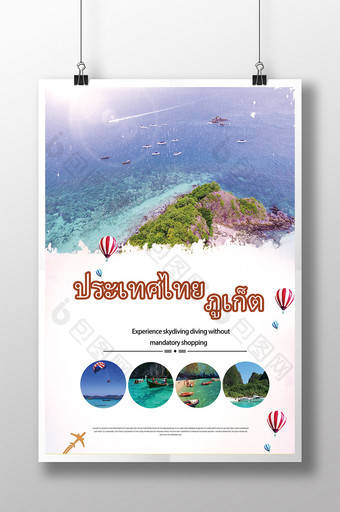 泰国普吉岛旅游海报图片