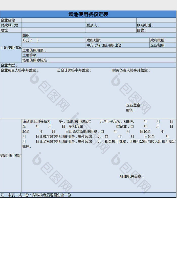 蓝色场地使用费核定表excel模板