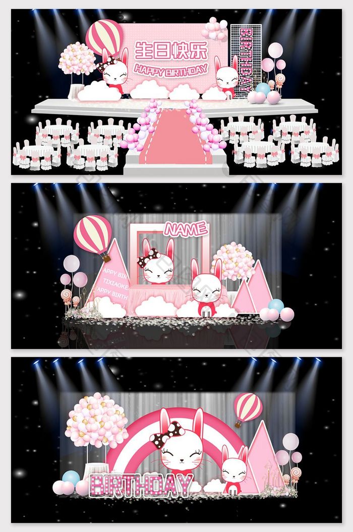 粉色少女心卡通兔子生日宴效果图