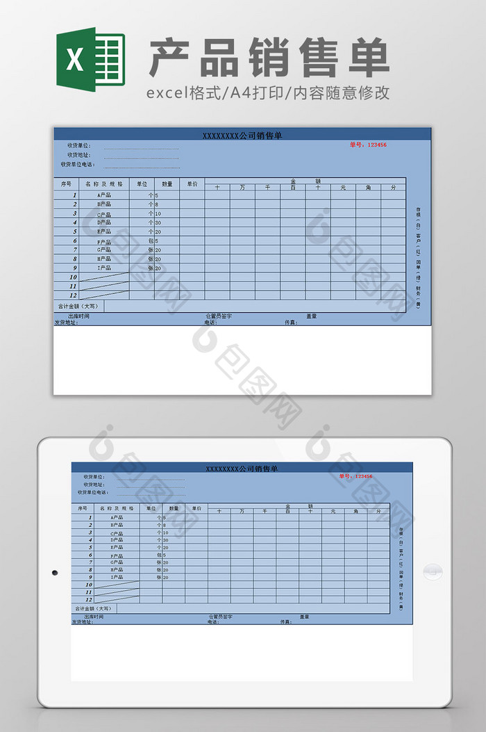 蓝色公司销售单excel模板