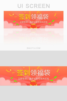 红色扁平渐变签到领福袋banner