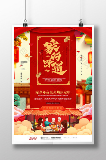 红色喜庆2019家的味道年夜饭海报图片
