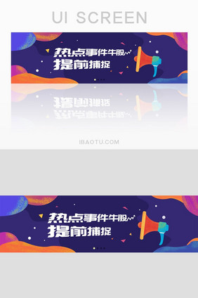 金融app热点提前捕捉banner界面