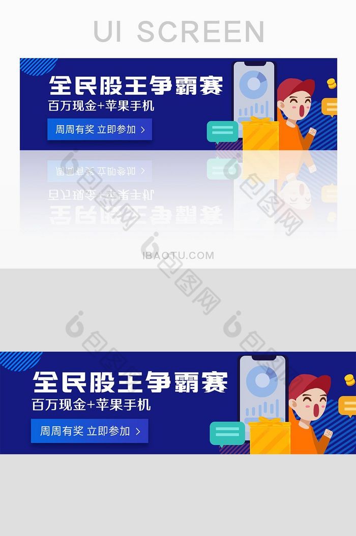 蓝色金融app全民争霸赛banner界面图片图片