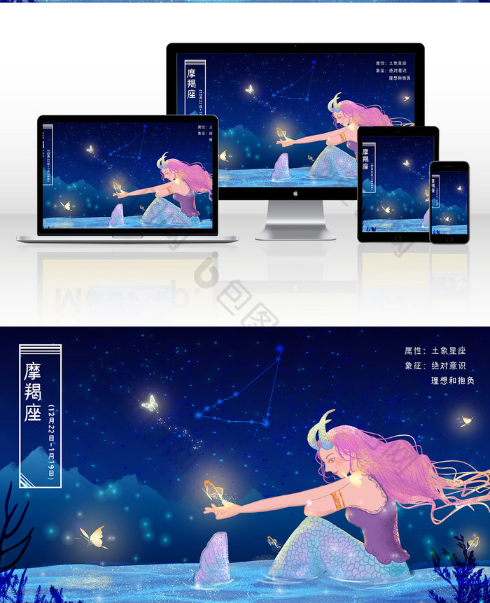 唯美梦幻光感神话十二星座摩羯座女神插画