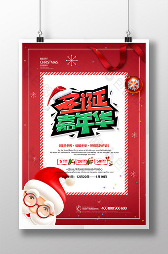 时尚大气红色喜庆圣诞嘉年华宣传海报图片