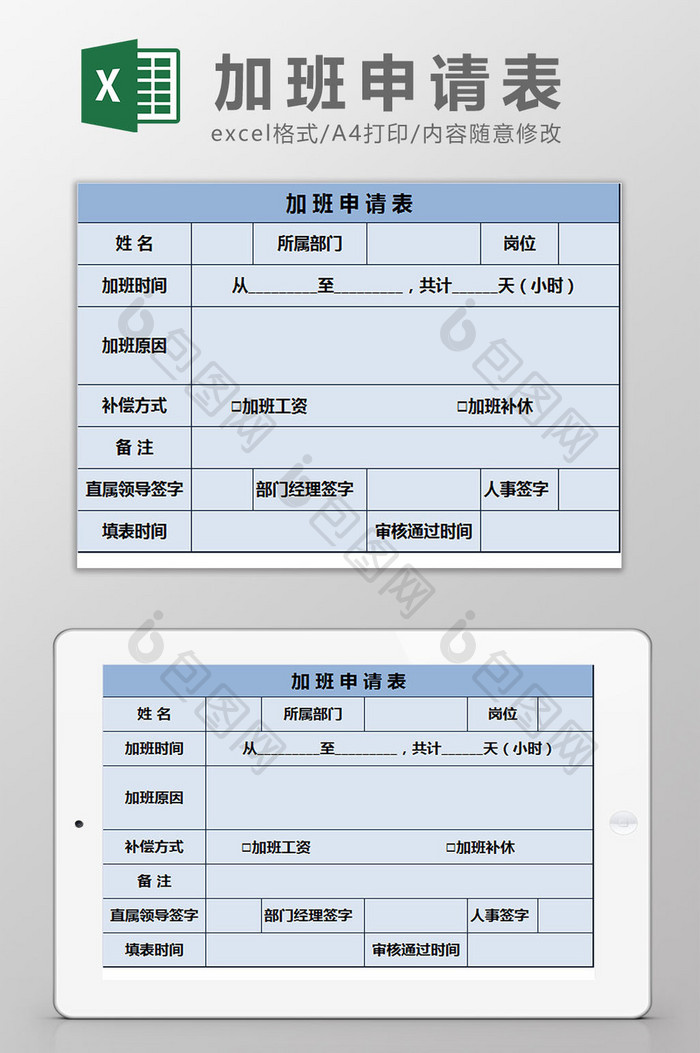 蓝色加班申请表excel模板