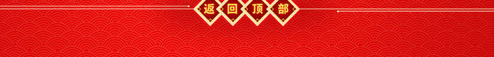 红色中国风双十二大促食品首页模板
