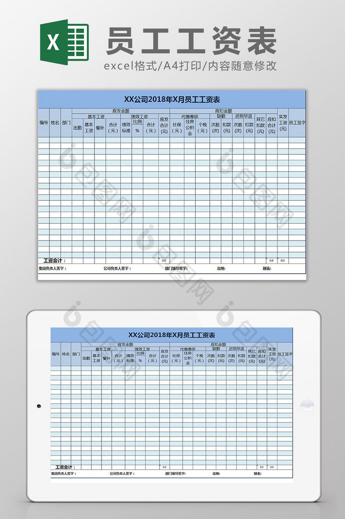 蓝白配色员工工资表excel模板图片图片