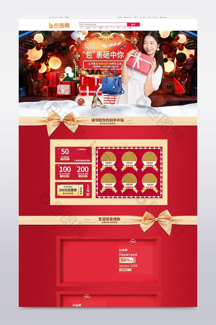 时尚圣诞箱包红色活动页装修淘宝首页模板