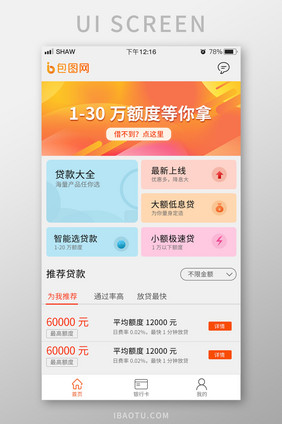橙色渐变贷款app主界面首页设计