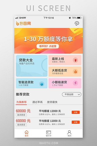 橙色渐变贷款app主界面首页设计图片