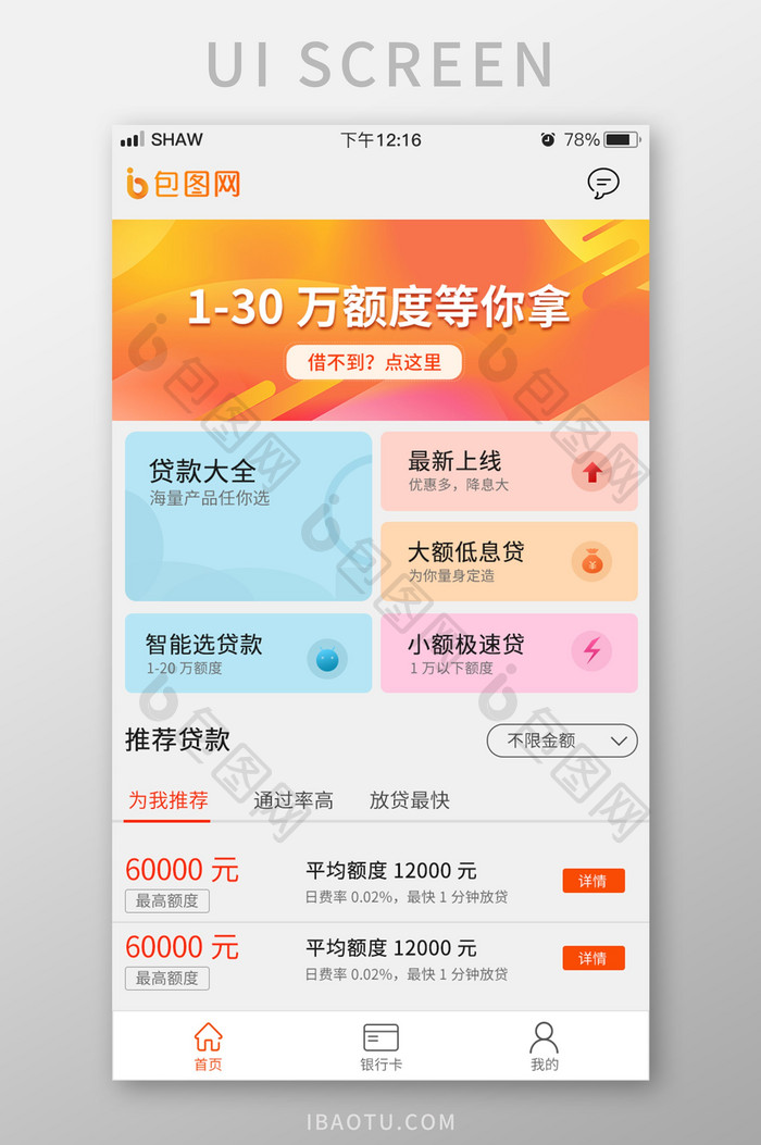 橙色渐变贷款app主界面首页设计