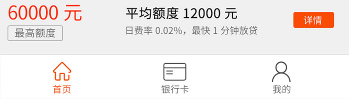 橙色渐变贷款app主界面首页设计