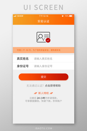 精美理财app实名认证界面设计