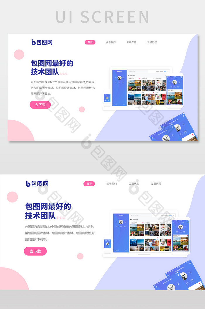 简约ui网站首页设计-包图网