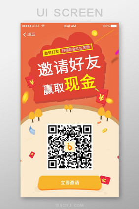 手机app邀请好友赢取现金页面