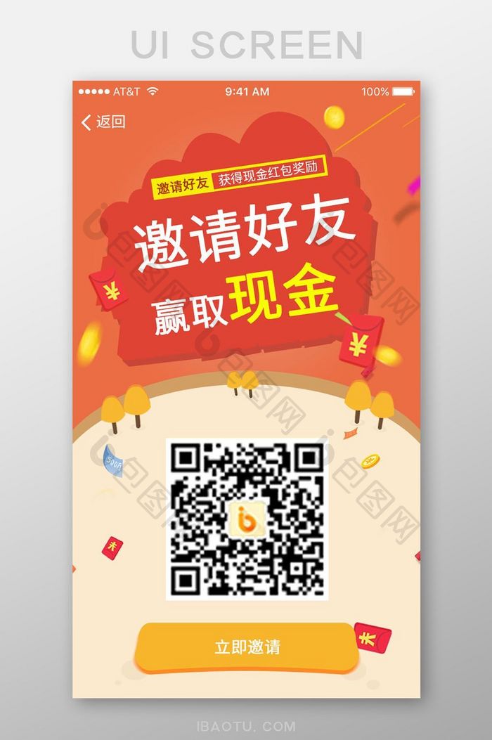 手机app邀请好友赢取现金页面