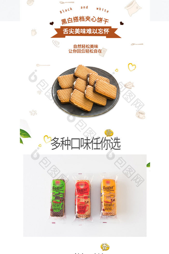 美味酥脆饼干天猫淘宝食品详情页