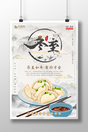 冬至饺子二十四节气中国风简约海报图片