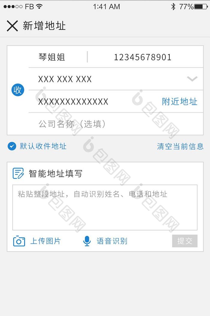 简约手机微信物流运输收件寄件新增地址页面