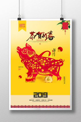 简约大气2019恭贺新春新年元旦海报