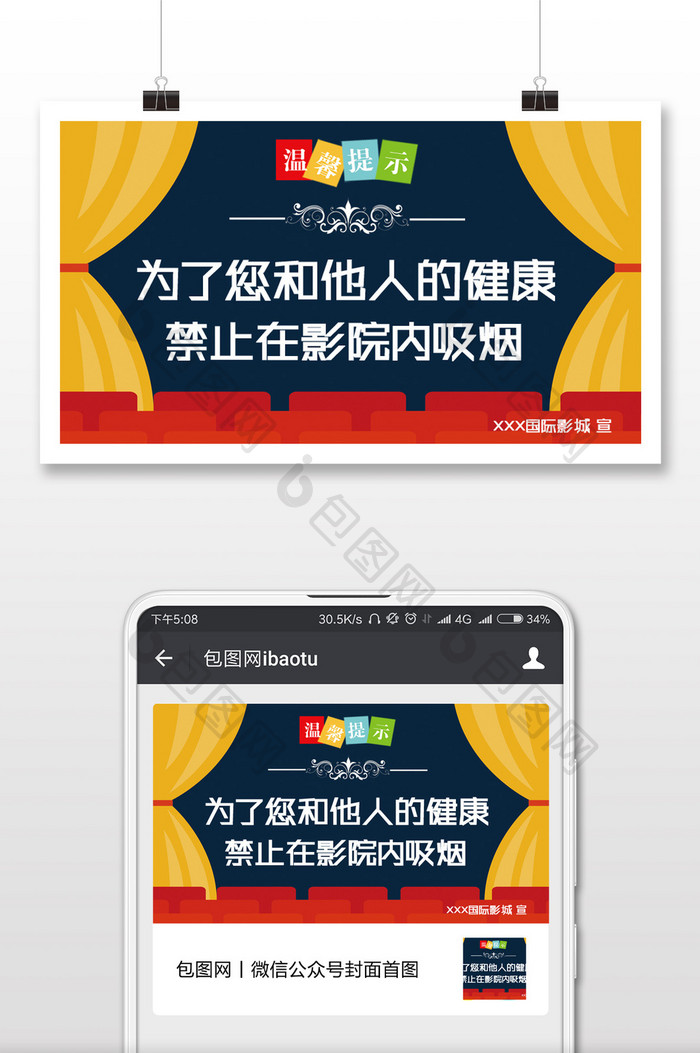 深蓝色手绘扁平电影院温馨提示微信配图