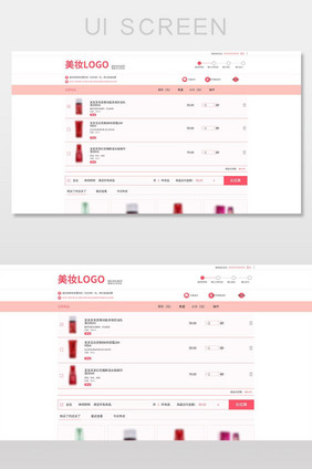 简约大气红色美妆商城PC端购物车网页界面