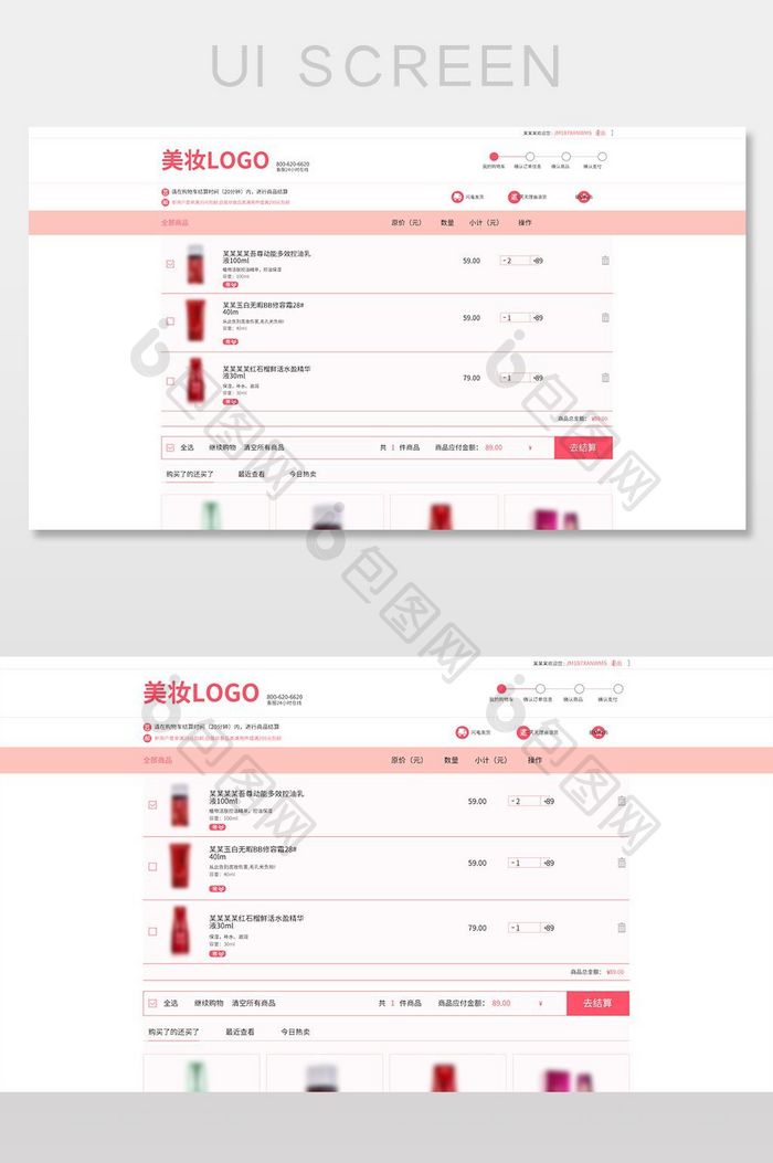简约大气红色美妆商城PC端购物车网页界面