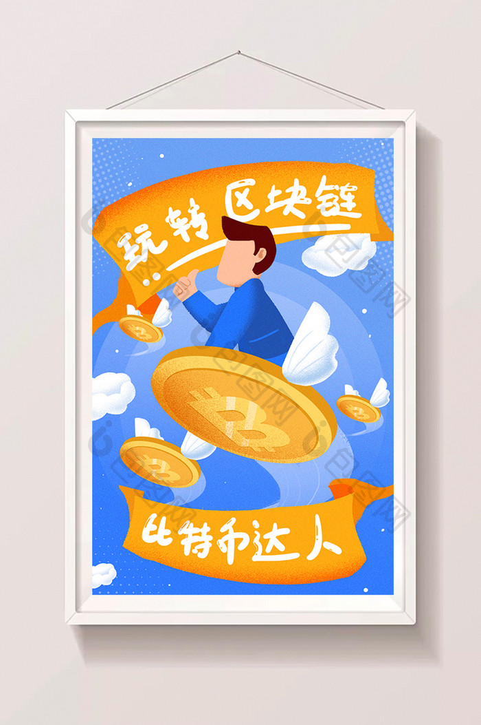 卡通创意手绘区块链比特币虚拟货币时代插画