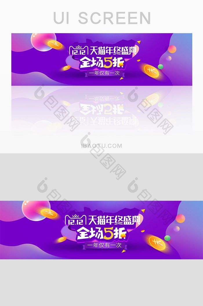 紫色渐变双十二年终庆典banner界面