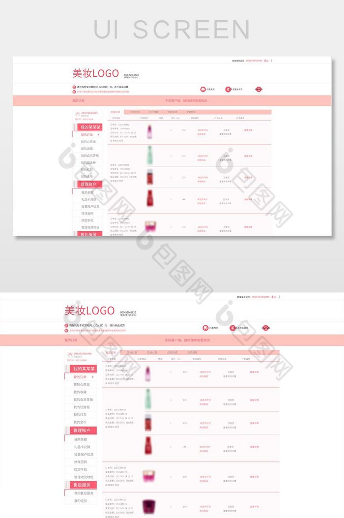 我的订单PC端美妆商城图片
