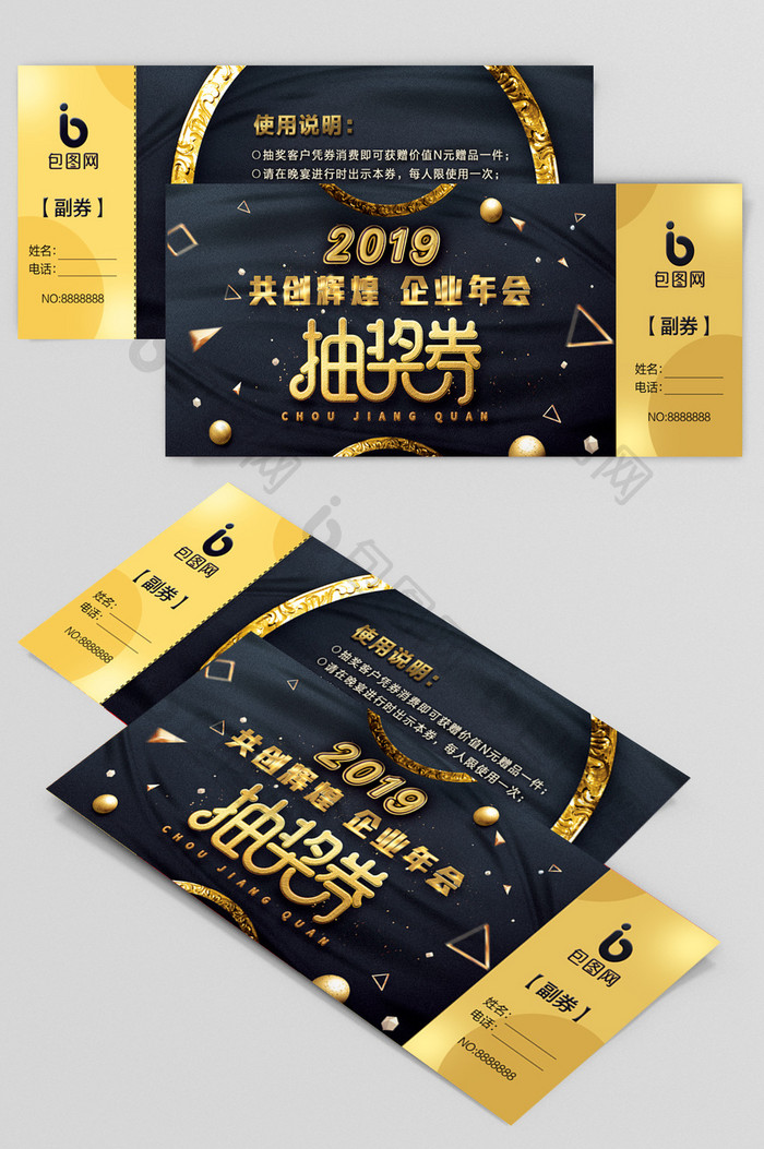 高端黑金时尚2019企业年会抽奖券