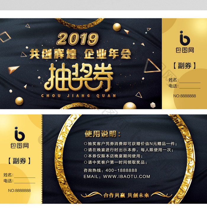 高端黑金时尚2019企业年会抽奖券