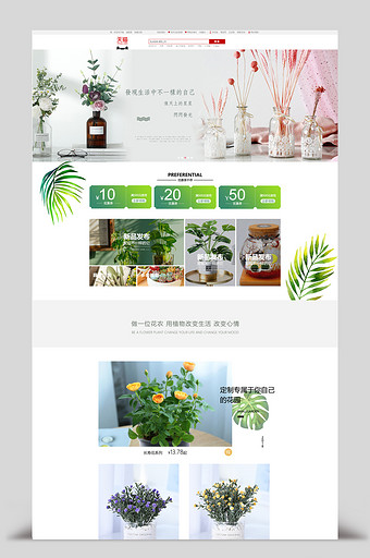 家居装饰小清新绿色植物电商首页模板图片