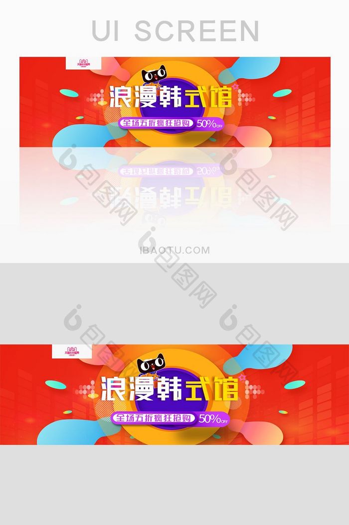 橙色韩式生活馆双十二banner界面设计
