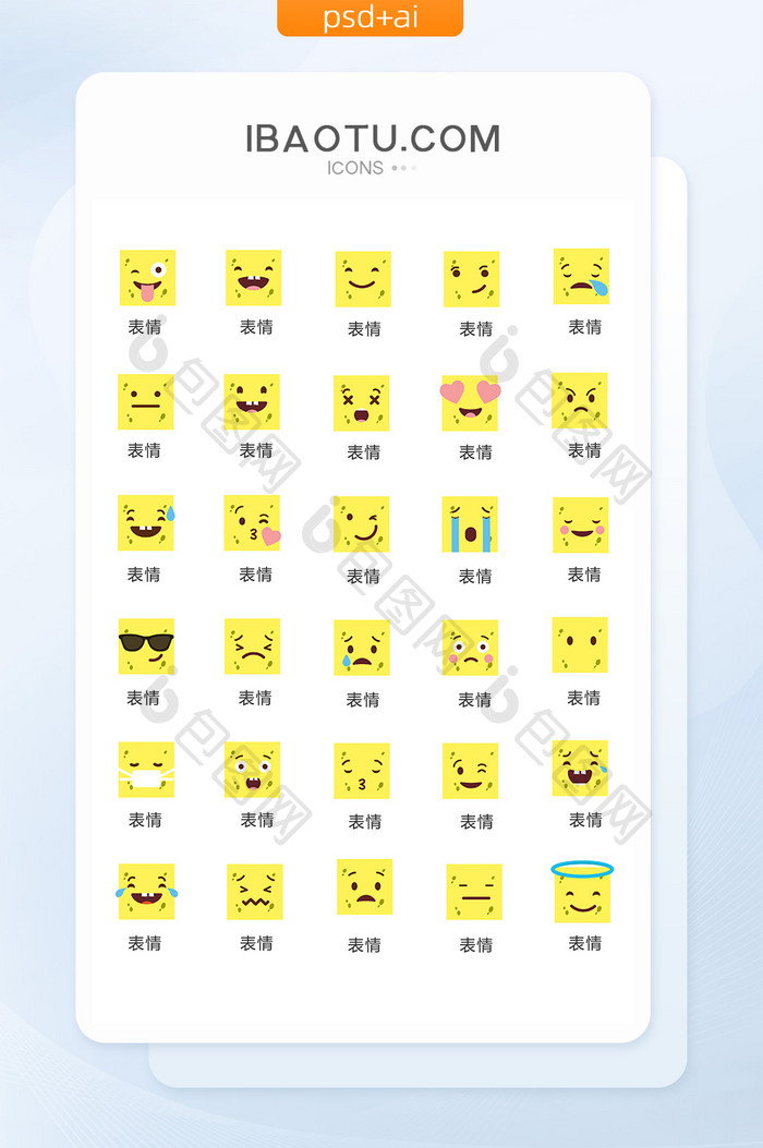 黄色方形表情图标矢量UI素材