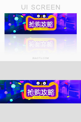 蓝紫色渐变抢购攻略banner界面设计