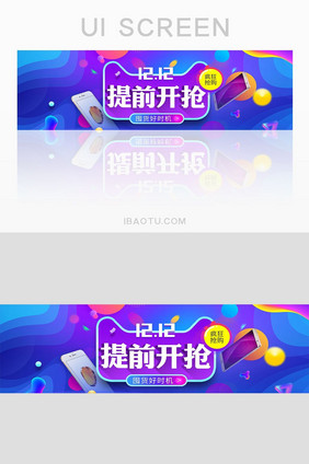 蓝色渐变双十二banner界面设计